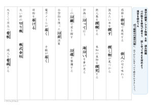 【東京書籍】６年漢字プリント　２学期①　